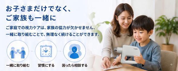 お子さまだけでなくご家族も一緒に