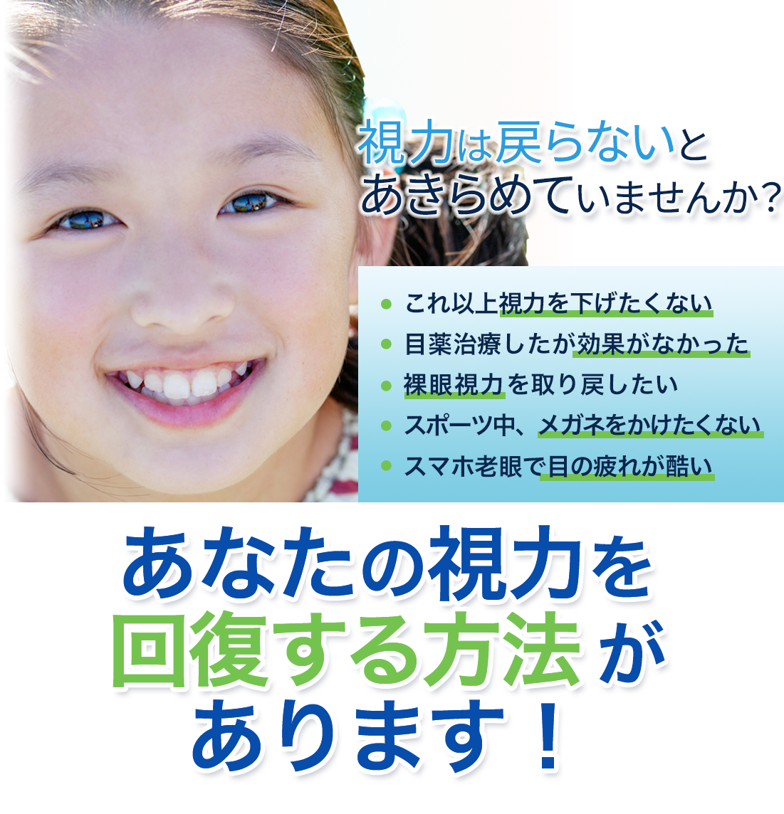 視力は戻らないものと諦めていませんか