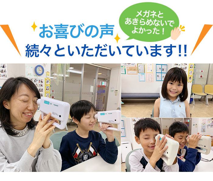 お喜びの声続々といただいています