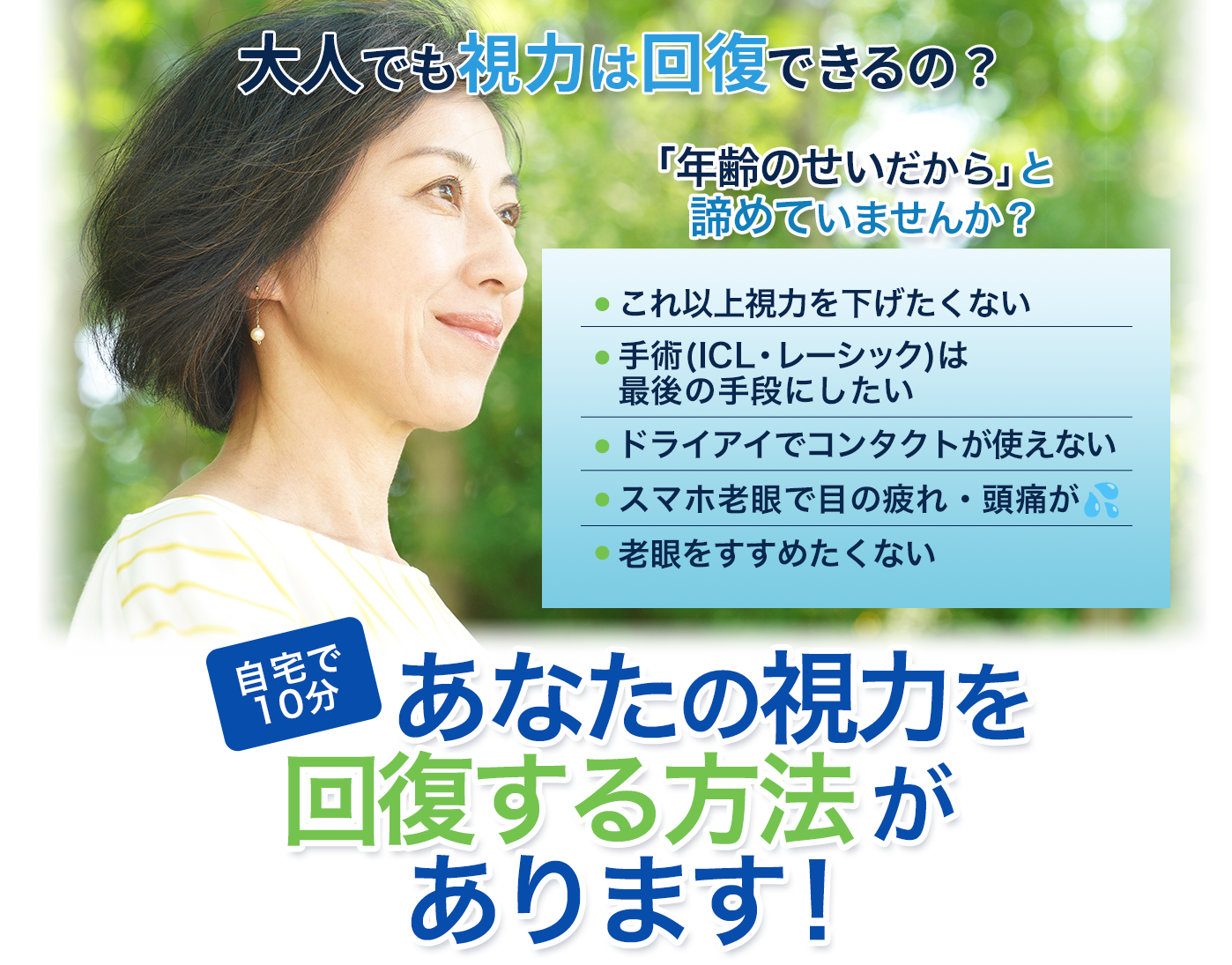 視力は戻らないものと諦めていませんか